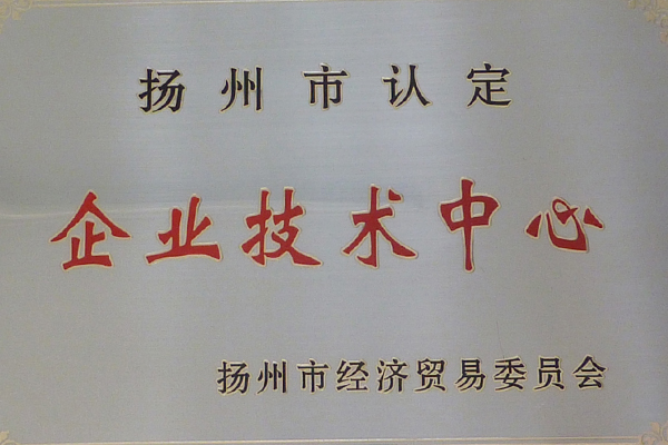 企業技(ji)術中心(xīn)